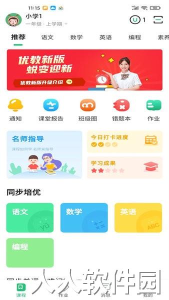 优教信使家辅版