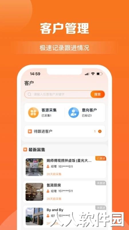 商讯拓客软件下载