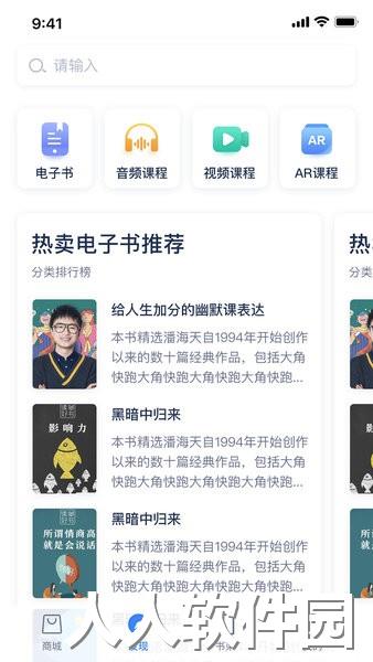人邮知书软件