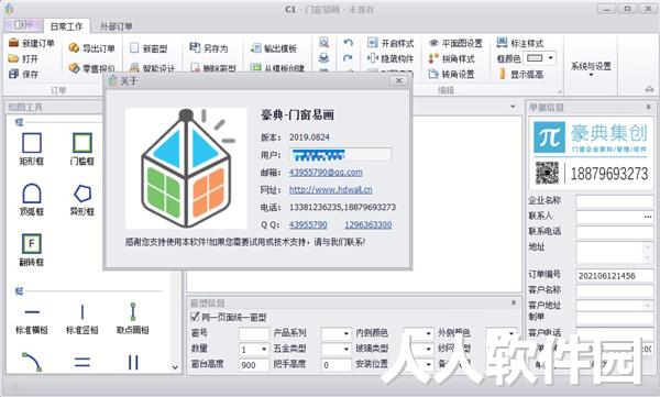 门窗设计软件免费下载