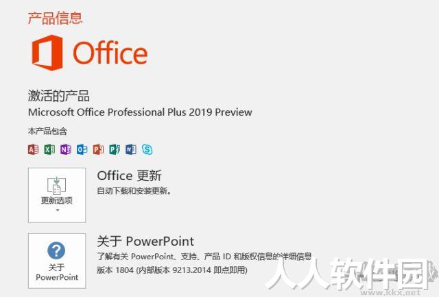 Office2019办公软件免激活版