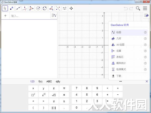 GeoGebra绿色版免费下载