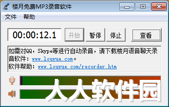 电脑录音软件免费下载