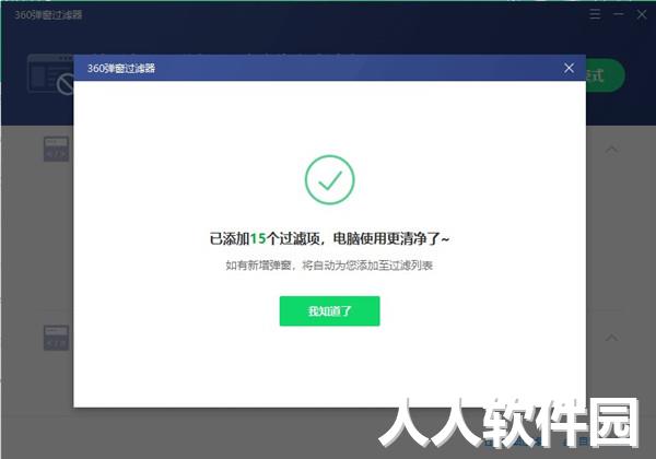 360安全卫士怎么拦截广告弹窗