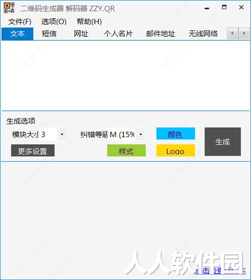 二维码生成器