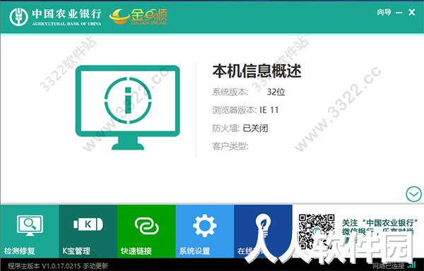中国农业银行网银助手