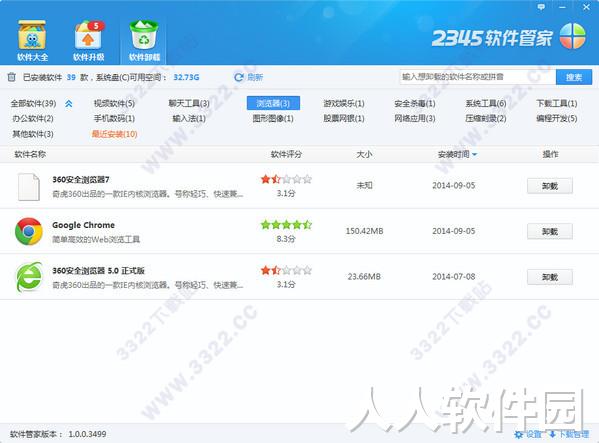 2345软件管家