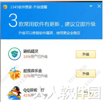 2345软件管家