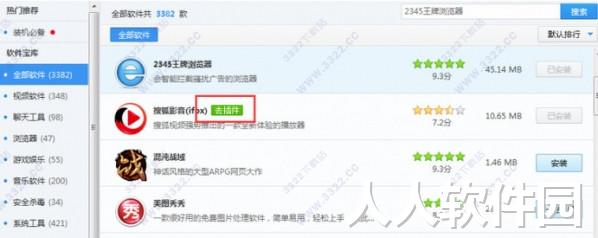 2345软件管家