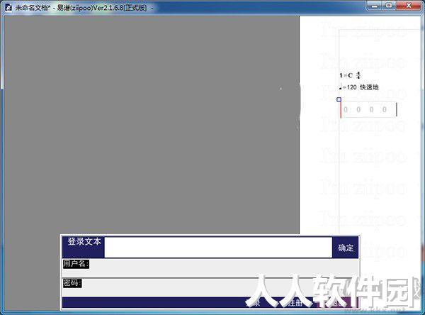 ziipoo简谱制作软件