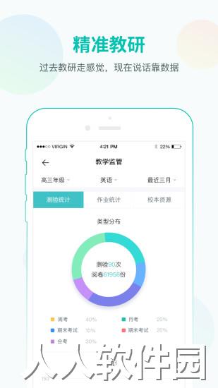 智学教师端