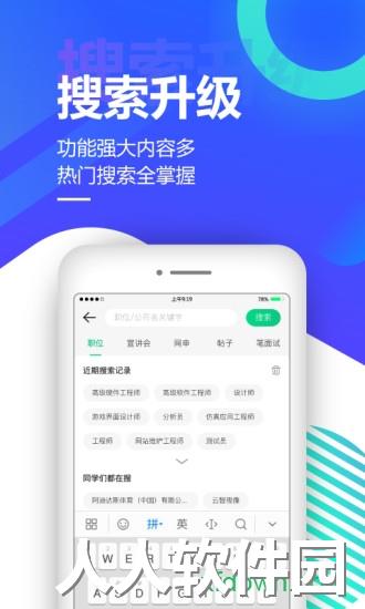 应届生求职下载