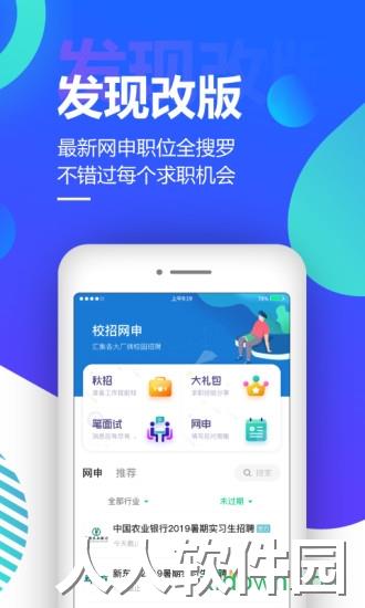 应届生求职最新版