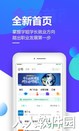 应届生求职软件