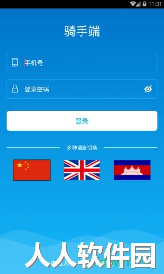 柬单点骑手版app下载