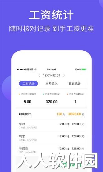 记加班综合工时软件下载