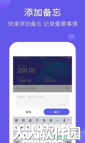 记加班综合工时下载
