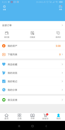 开放云书院手机版下载