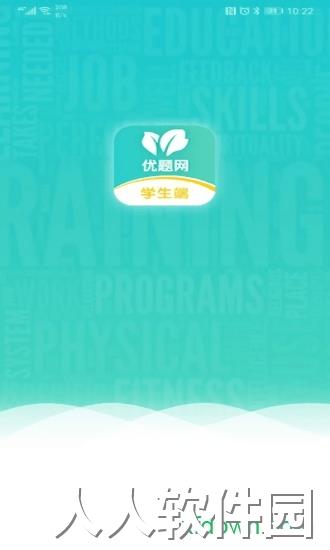 优题网app下载