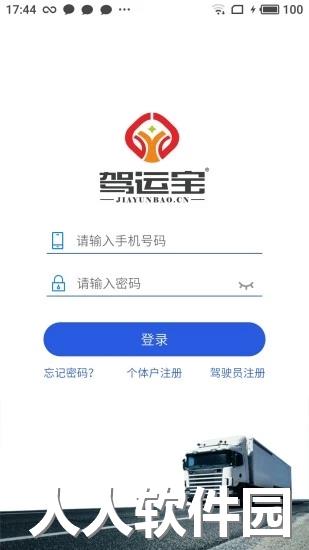 驾运宝下载