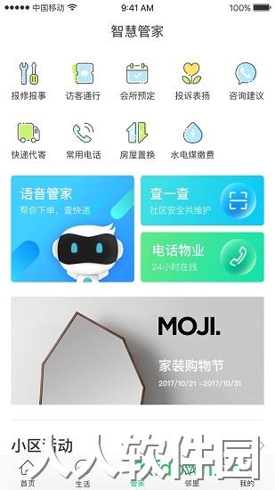 绿城生活app下载