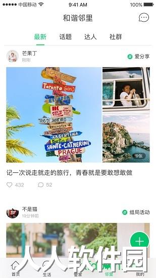 绿城生活安卓版