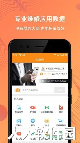 f6智慧门店app下载