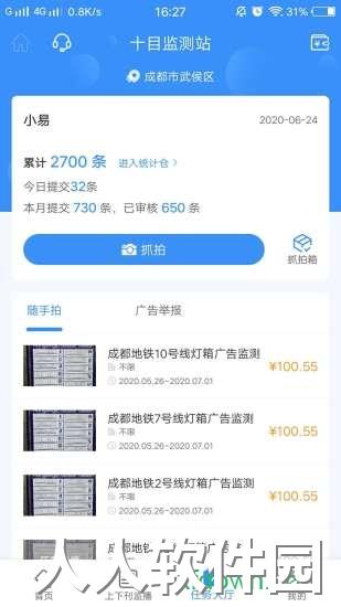 十目监测安卓下载