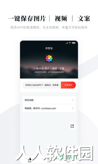 存图宝免费版下载