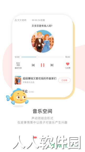 伴鱼音乐app官方下载