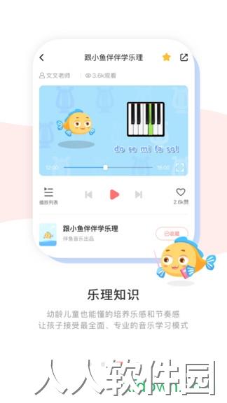 伴鱼音乐app下载