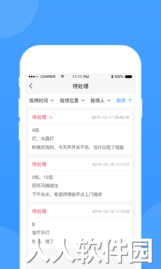 的修下载