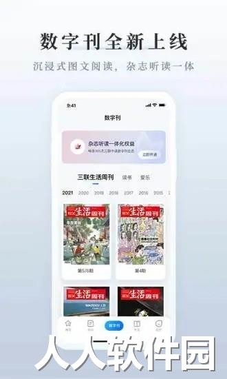 三联中读最新版下载