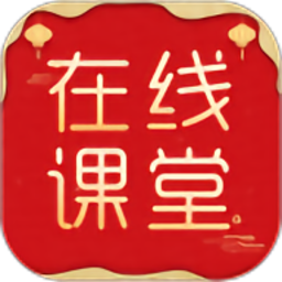 在线课堂手机版v1.4.9 安卓版