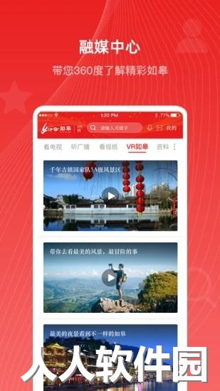 如e如皋app下载