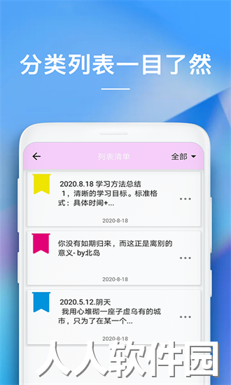 随备忘录app下载