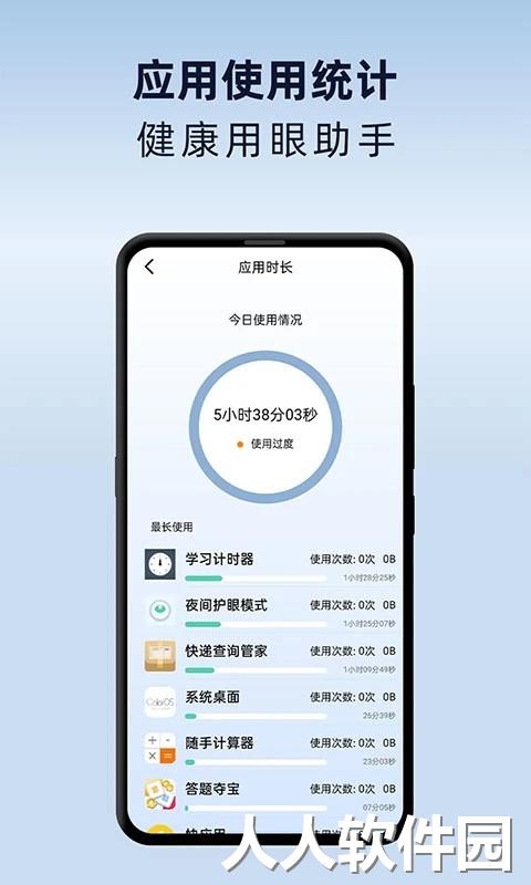夜间护眼助手软件下载