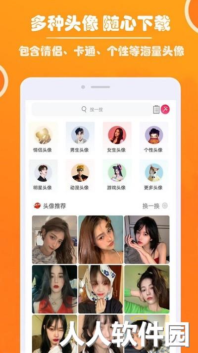 好看头像最新版下载