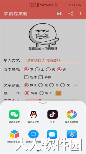 表情包定制app