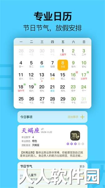 手机日历app