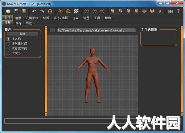 makehuman中文版