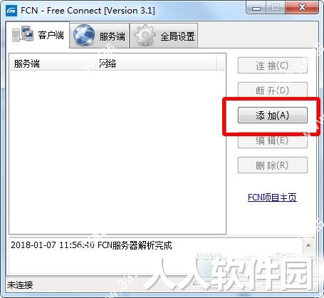 FCN远程一键接入局域网工具绿色版