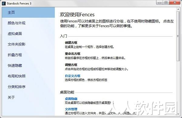 fences破解版