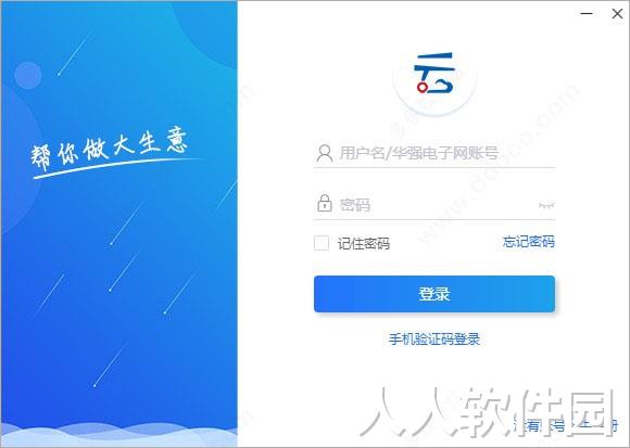 华强云平台电脑版