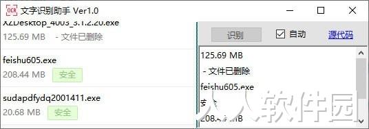 OCR文字识别软件下载