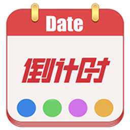 日期倒计时软件v1.028 安卓版