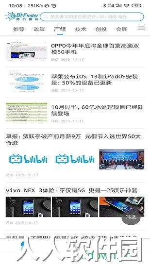 商机雷达安卓版下载