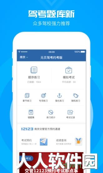 元贝驾考科目一app下载