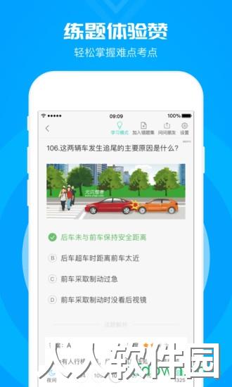 元贝驾考科目一app下载
