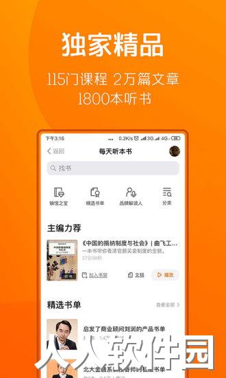 得到手机版